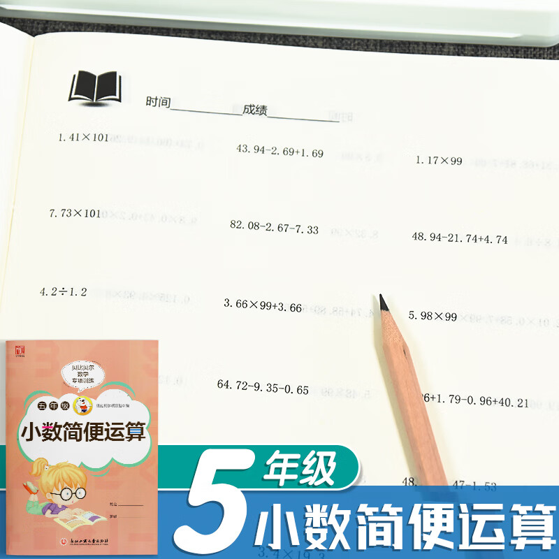 小学五年级数学小数简便运算数学口算速算简算贝比贝尔专项5年级计算