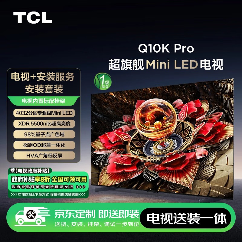 TCL【送装一体版】75Q10K Pro 75英寸 旗舰Mini LED电视 Q10K Pro+安装服务含挂架