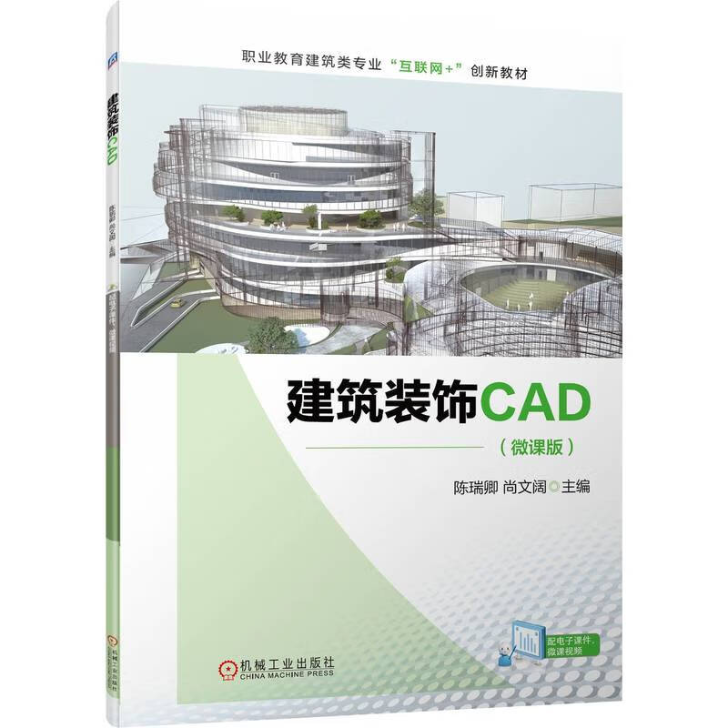 建筑装饰CAD epub格式下载