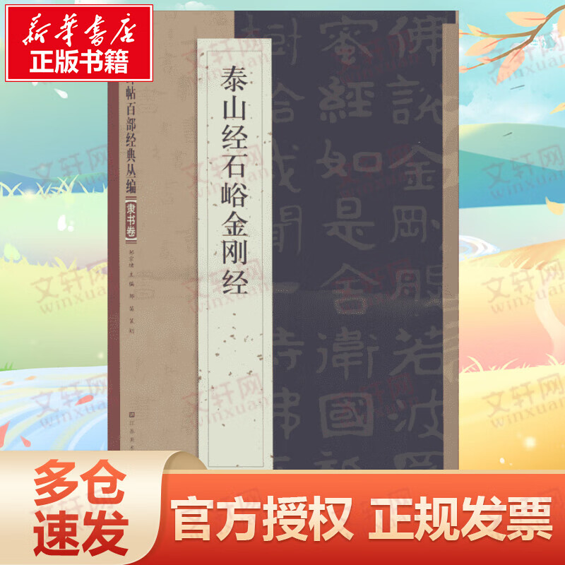 泰山经石峪金刚经