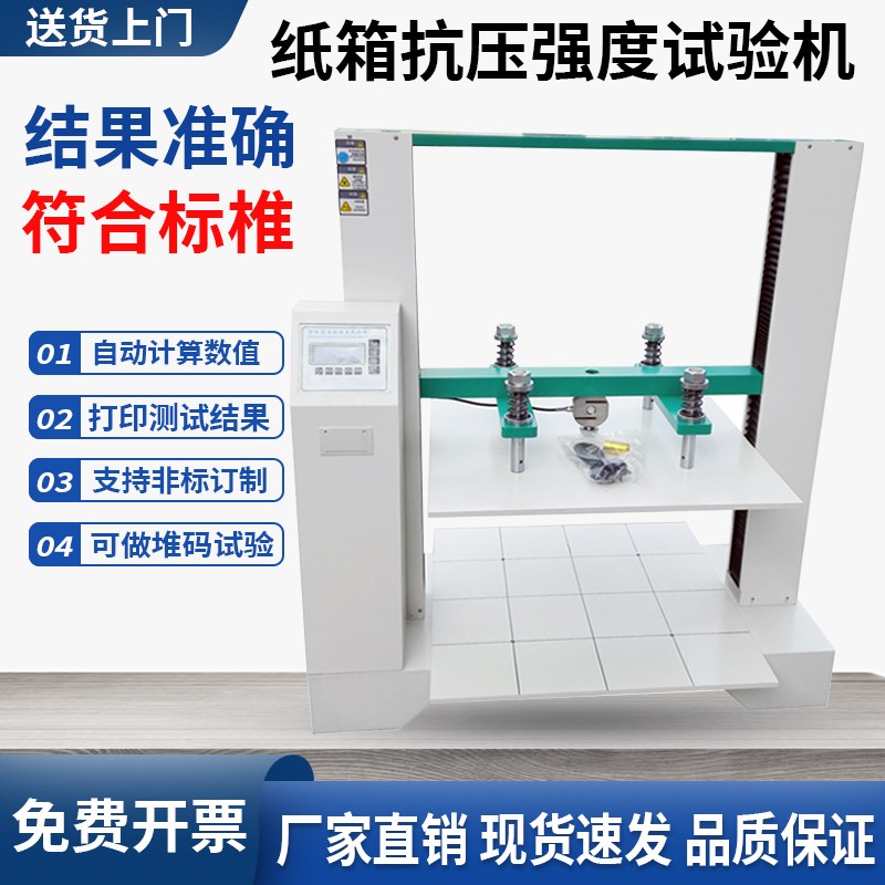 caaker纸箱瓦楞抗压强度试验机瓦楞纸板试验机包装箱耐压测试机 增强