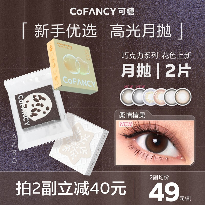 可糖（COFANCY）高光Pro美瞳月抛女1片装轻混血男彩色隐形眼镜近视 满天星椰（灰）200度