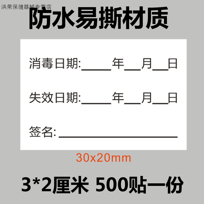 消毒液生产日期贴纸有效期标签贴纸开封启用时间开启失效期标识贴定制