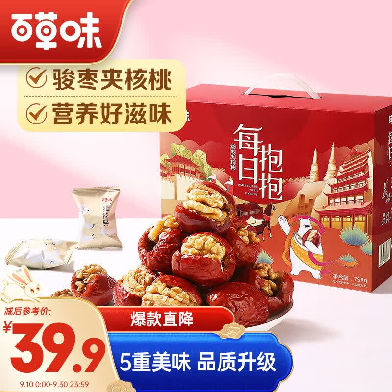 百草味每日抱抱果758g 新疆和田骏枣夹核桃红枣礼盒零食大礼包送礼高性价比高么？