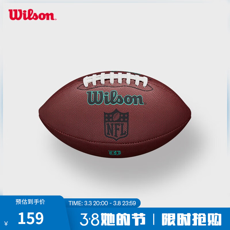 威尔胜（Wilson）官方标准NFL成人青少年儿童复合材料PU美式橄榄球 WF3007301CNOF-9号球