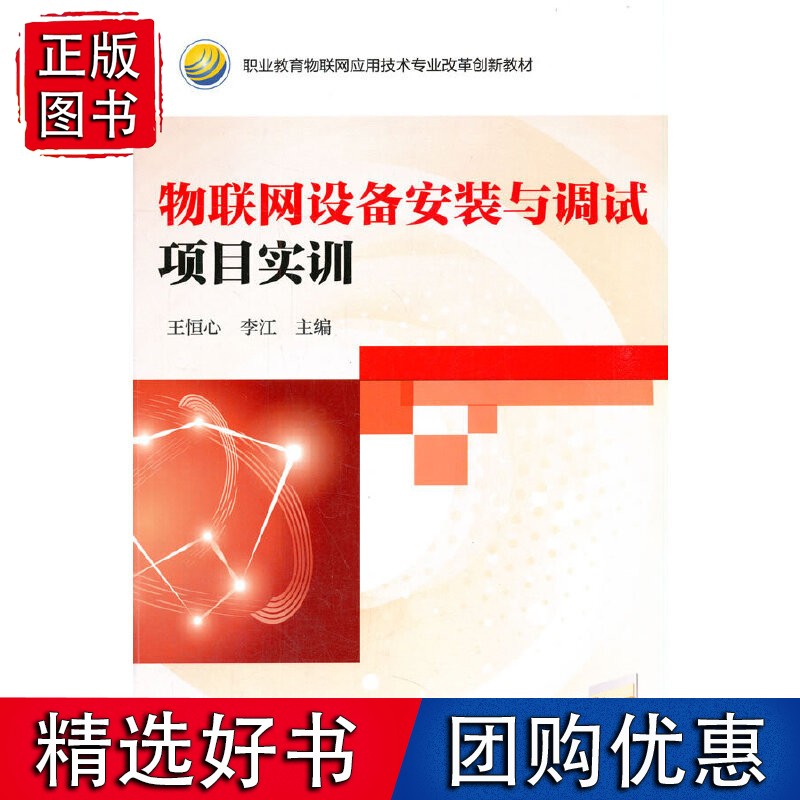 物联网设备安装与调试项目实训
