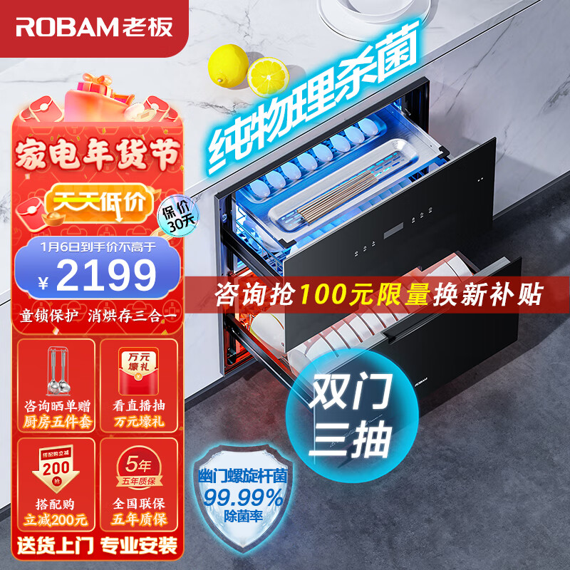 老板（Robam）消毒柜家用 嵌入式 消毒碗柜 105L大容量双门三抽无臭氧二星级紫外线纯物理杀菌消毒柜XB710A