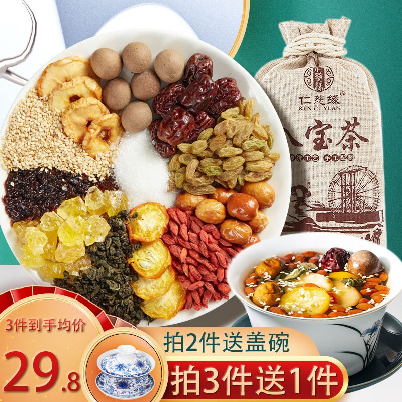 仁慈缘八宝茶宁夏玫瑰酱三炮台宁夏银川特产手工八宝盖碗茶 多口味