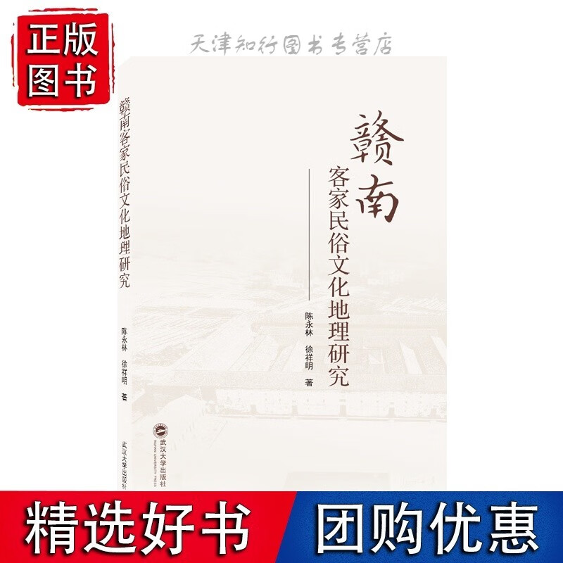 赣南客家民俗文化地理研究