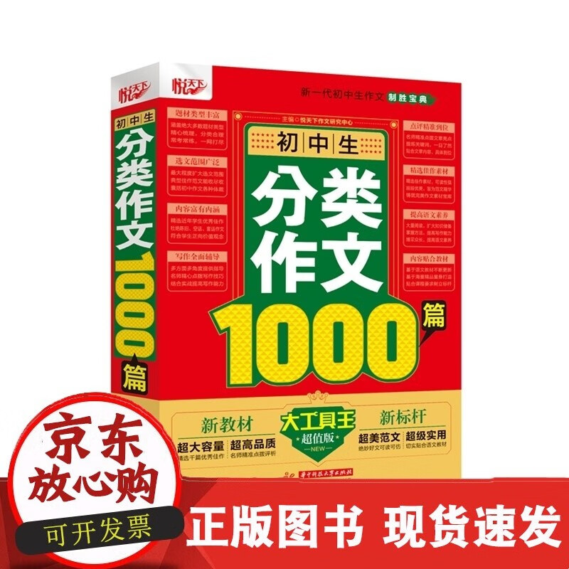 初中生分类作文1000篇  9787568065658C