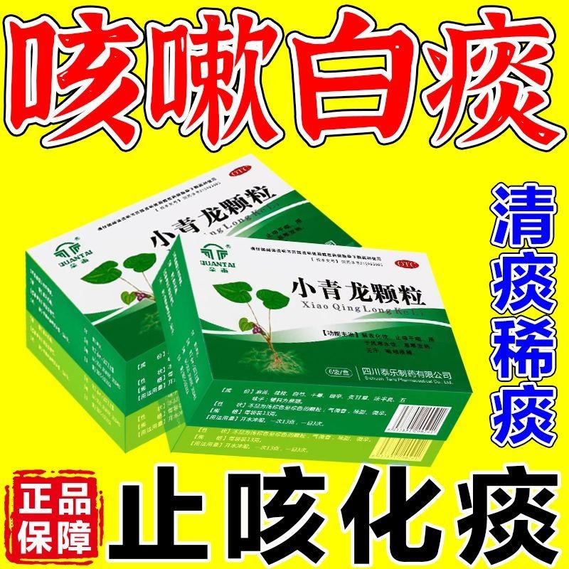 同仁堂小青龙颗粒6袋全泰儿童小青龙汤紫贝中药胶囊合剂止咳颗粒解表