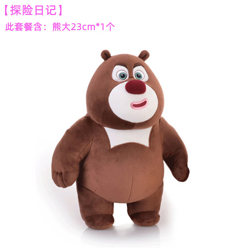 大熊二毛绒玩具女孩男孩礼物光头强小熊熊公仔可爱玩偶 熊大23cm撇嘴