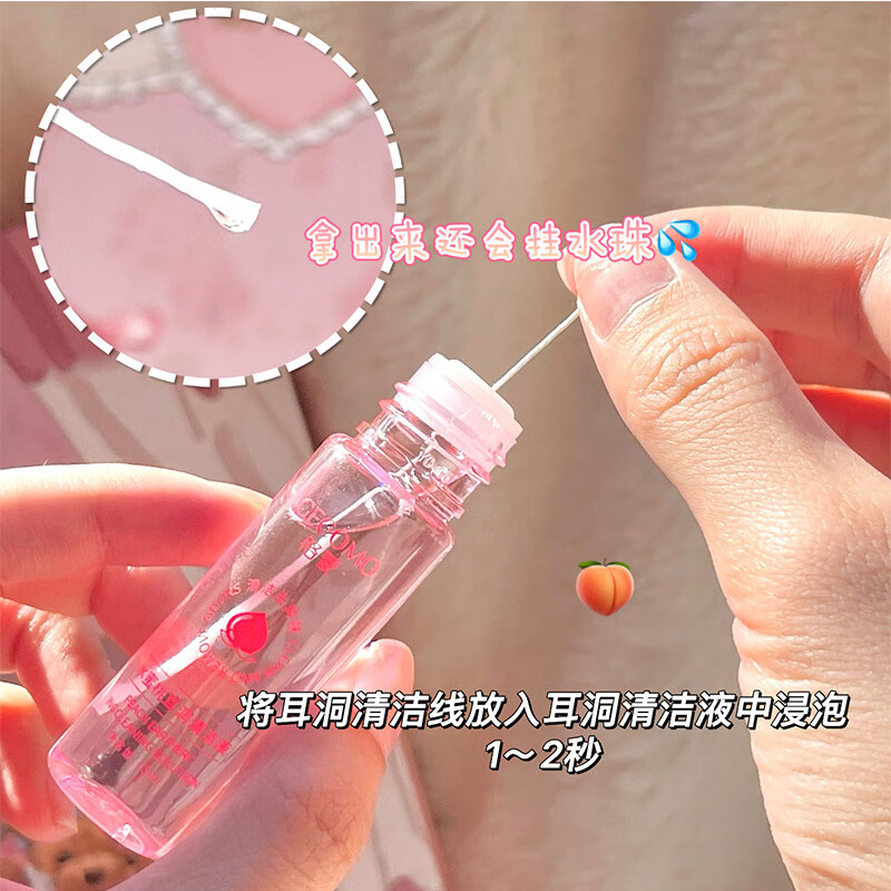 格蒙(gecomo)水蜜桃耳洞清洁液洗耳线去异味除耳垢疏通堵清理耳洞护理