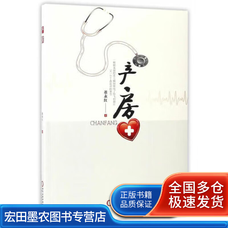 产房【正版好书】