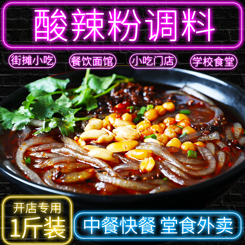 城尚九 酸辣粉调料包500g商用四川重庆配方麻辣粉商用酱料包底料