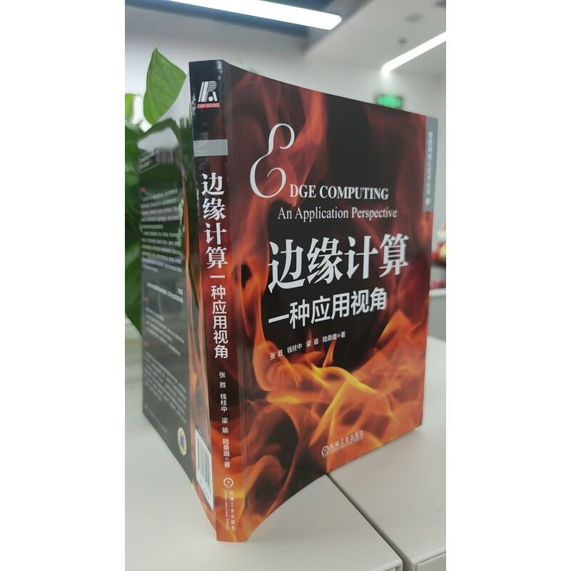边缘计算:一种应用视角详情图