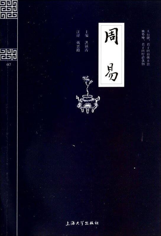 周易/钟书国学精粹