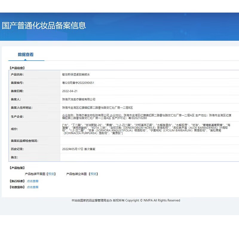 敏泊斯(MINBO)保湿补水滋润修护爽肤水化妆水男女面部护肤品 真品保障 保湿紧致嫩颜水150ml