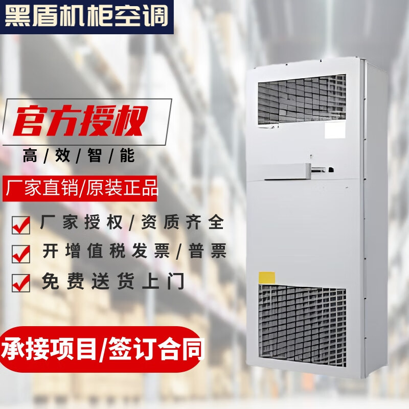 黑盾工业机柜空调ac3000p电力系列恒温恒湿一体化机柜控制柜1500w交流