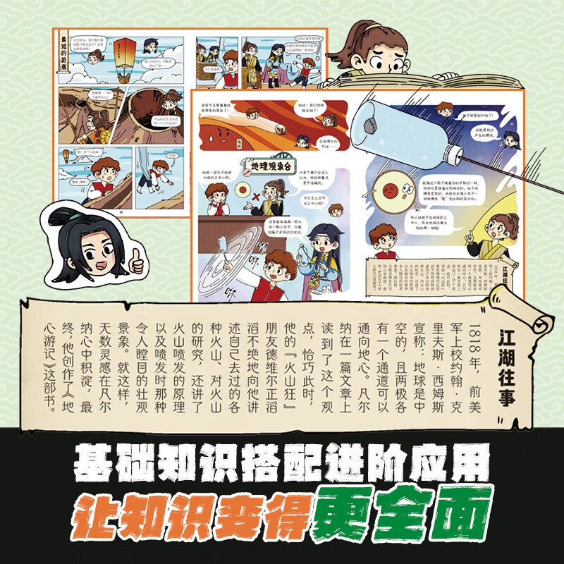 地理江湖：给孩子的地理通关秘籍（套装全7册）暑假阅读暑假课外书课外暑假自主阅读暑期假期读物详情图