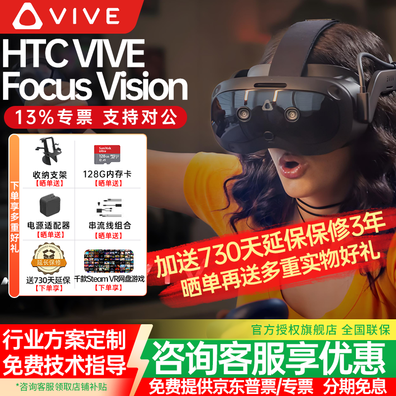 HTC VIVE ��ȫϵ����װ��PRO2��/XR��Ӣ��/1.0/2.0/FOCUS3/ELITE/EYEרҵ��VR�۾�����豸 VIVE Focus Vision����Ʒһ�����