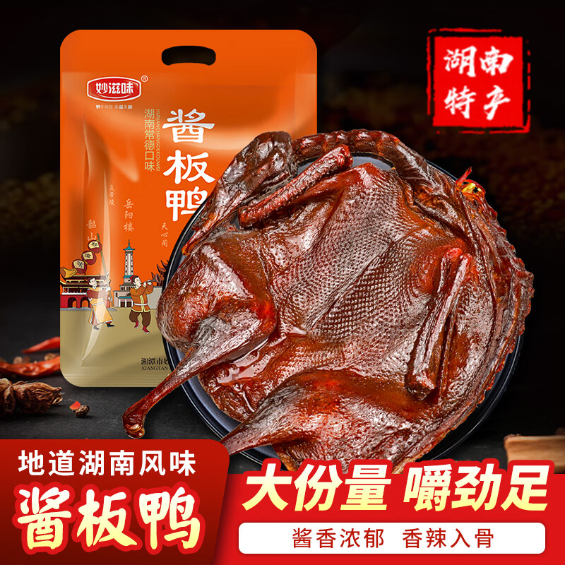 妙滋味酱板鸭风采