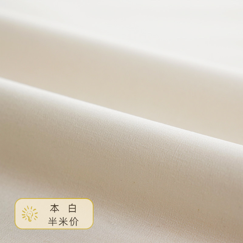 纯色面料纯棉素色白色布黑红布服装布料衬衫面料手 乳白色 本白(半米