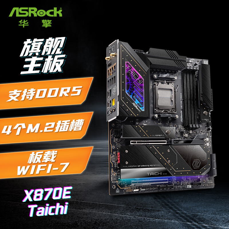 华擎 X870E ASROCK TAICHI DDR5 图 2