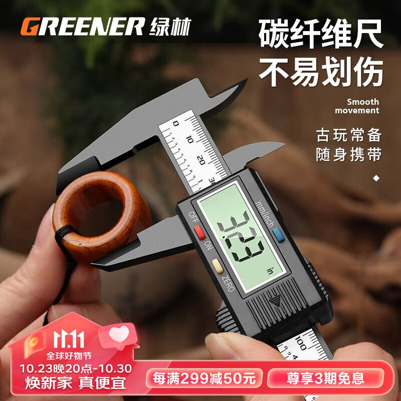 绿林碳纤维数显游标卡尺电子高精度内外径家用测量工具珠宝文玩翡翠怎么看?