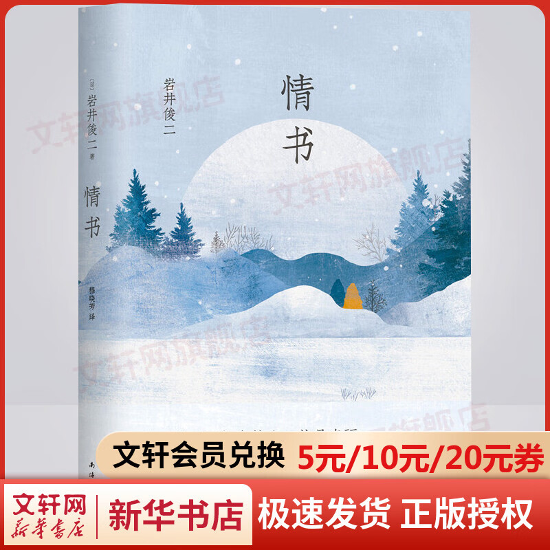 情书 岩井俊二