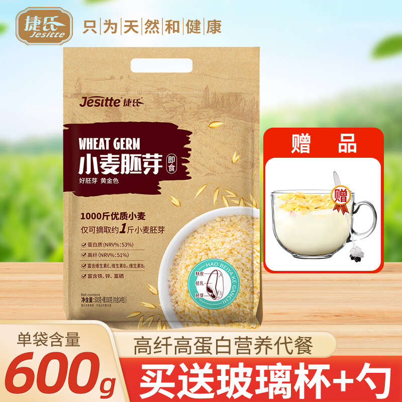 捷氏小麦胚芽600g高纤高蛋白五谷杂粮营养饱腹代餐燕麦片轻食健康早餐