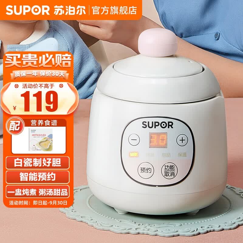 苏泊尔（SUPOR）婴儿辅食锅辅食机 BB煲粥锅电炖锅宝宝料理机家用多功能辅食工具 白色使用感如何?