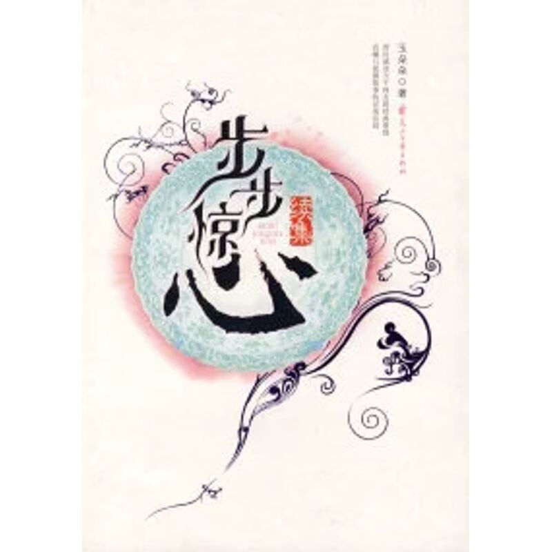 【图书】步步惊心(续集)