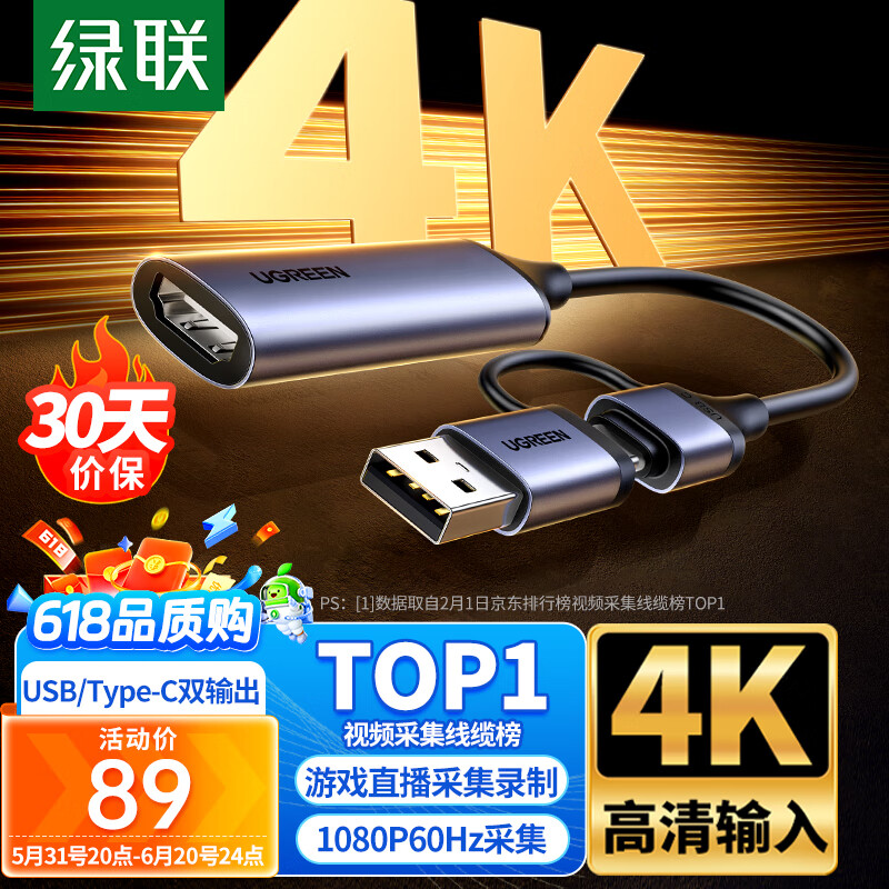 绿联 HDMI视频采集卡4K输入 适用Switch/PS5笔记本电脑手机相机抖音直播 USB/Type-C双输出录制盒
