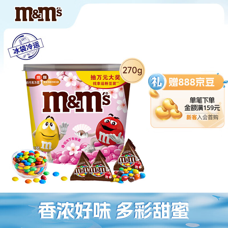 M&M'S妙趣畅享混合巧克力豆桶装270g mm豆儿童小零食七夕礼物送女友使用感如何?