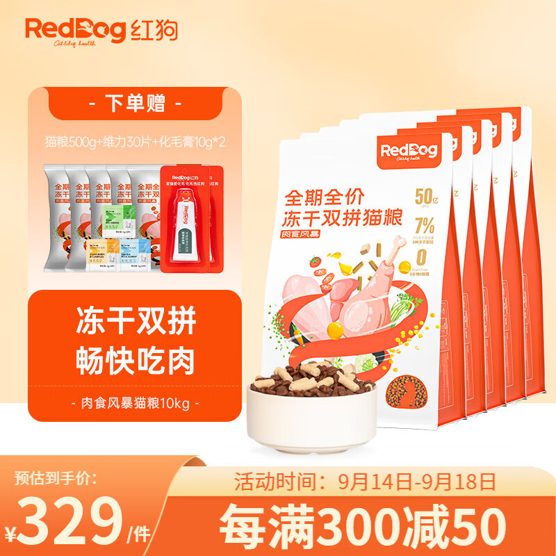 红狗（RedDog）冻干猫粮成猫幼猫 增肥高蛋白美毛营养 添