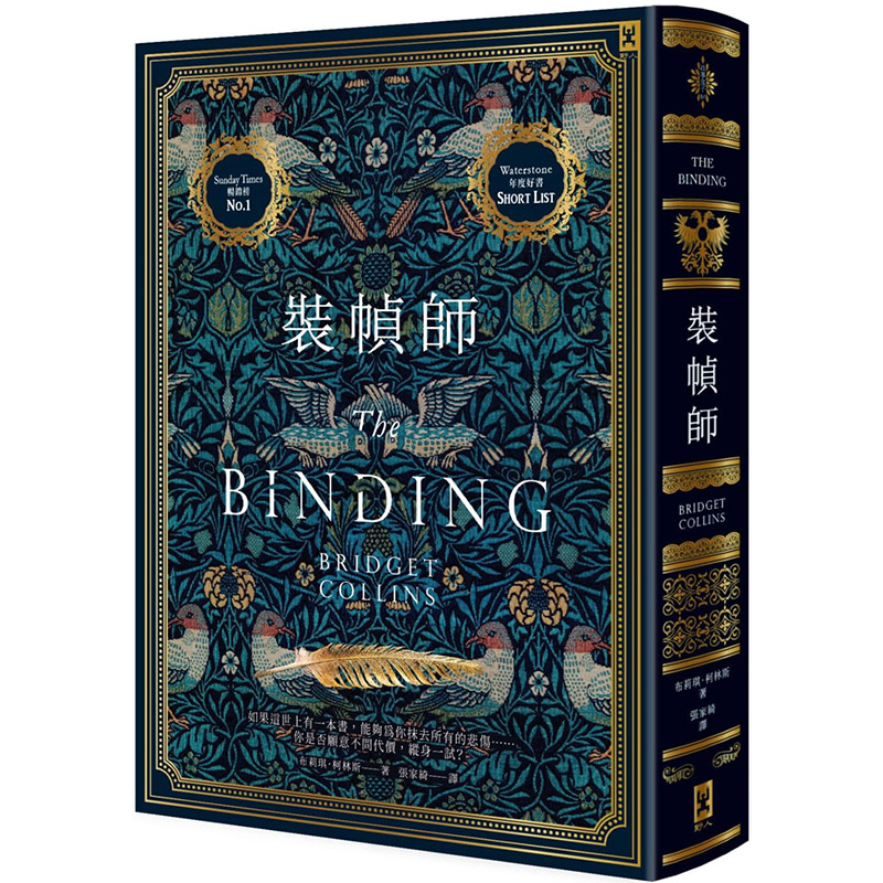 【中图台版】装帧师The Binding港台原版Bridget Collins 野人 年度欧美浪漫奇
