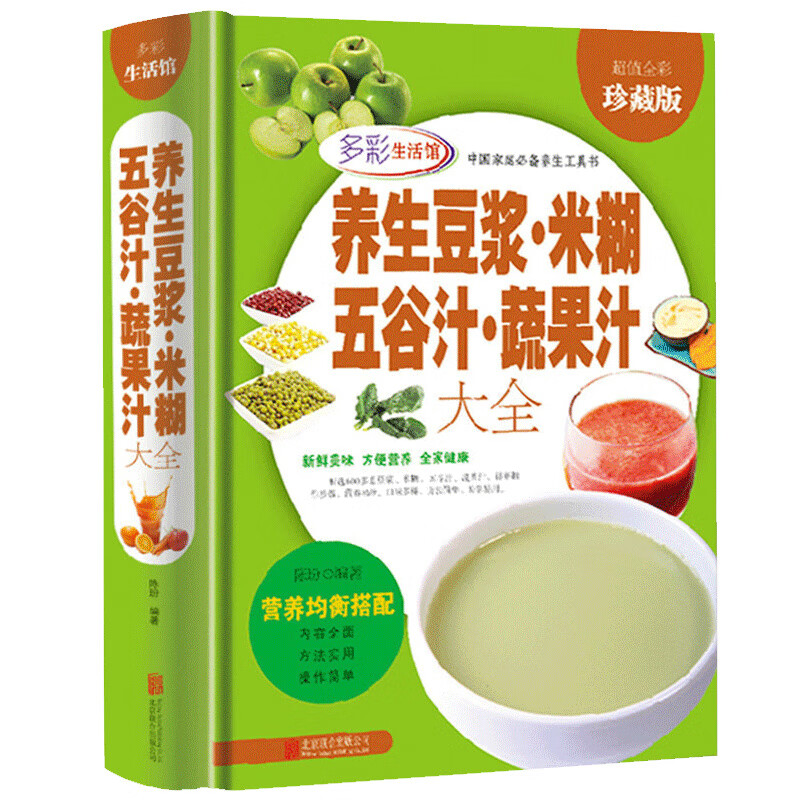 破壁机食谱 健康饮食大全豆浆机食谱 饮食文化营