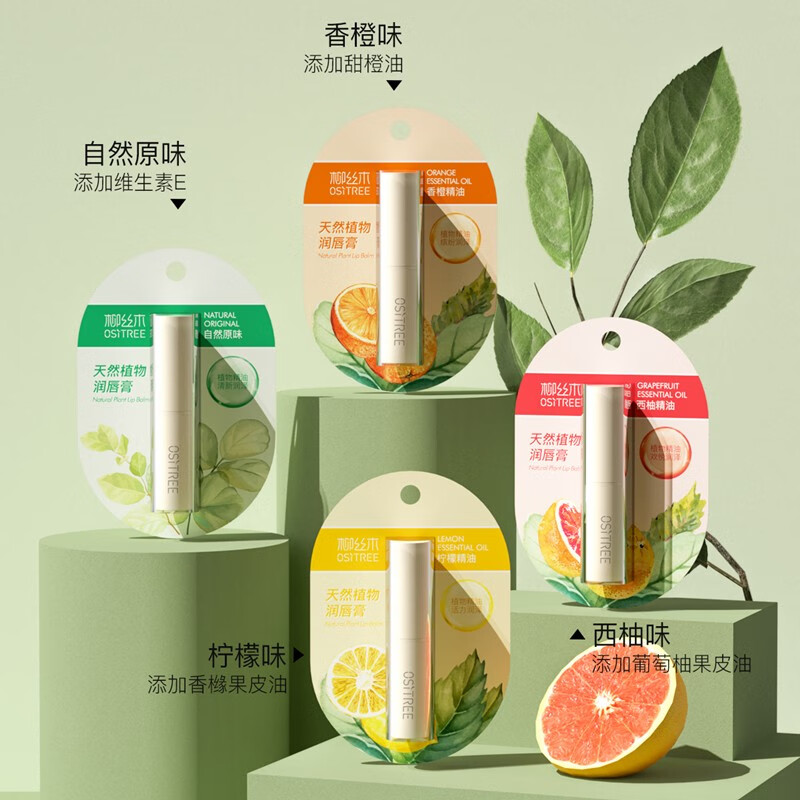 柳丝木(Ositree) 润唇膏男女士保湿滋润防裂嘴唇膏无色唇部打底护唇膏补水学生 天然植物-柠檬