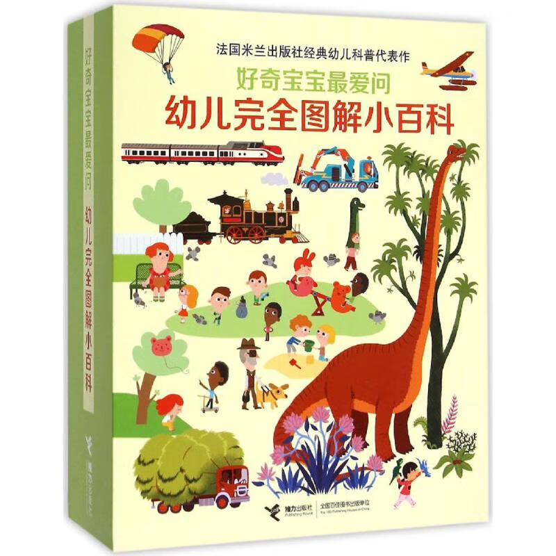 好奇宝宝*问.幼儿完全图解小百科