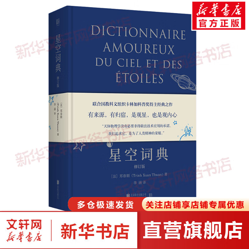星空词典 修订版 图书