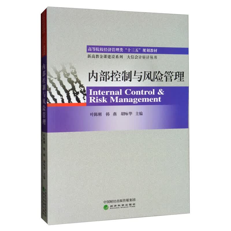 内部控制与风险管理