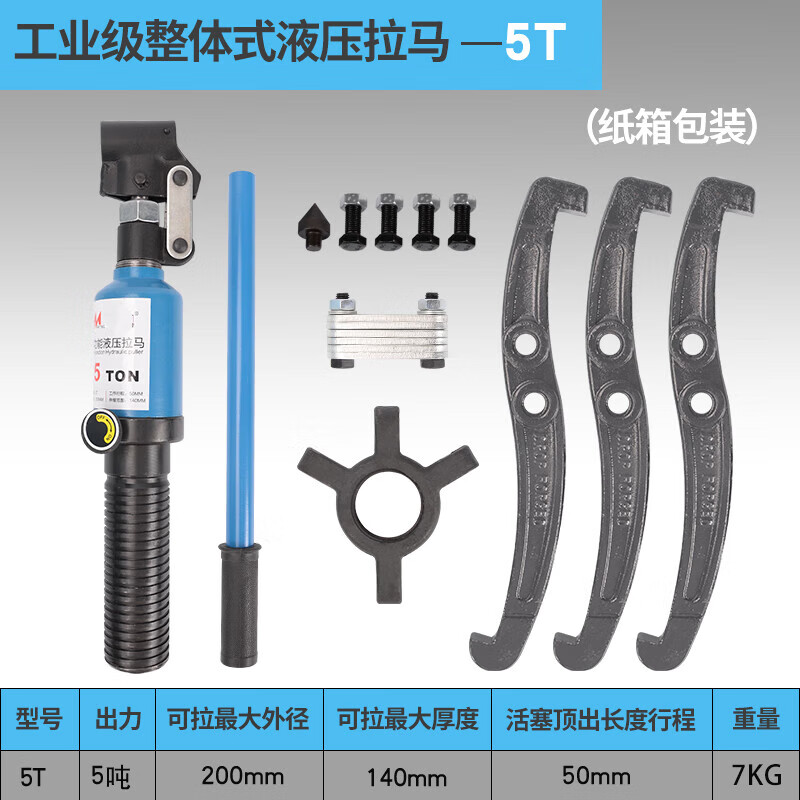 千惠侬液压拉马三爪拔轮器轴承拆卸工具工业级拉码50吨10t取出器申然 【精品拉马】5吨--液压拉马（纸