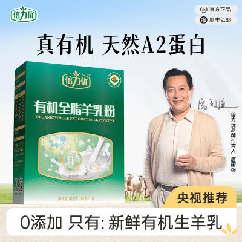 倍力優(yōu)有機(jī)全脂羊乳粉中老年成人羊奶粉學(xué)生高鈣盒裝 400g
