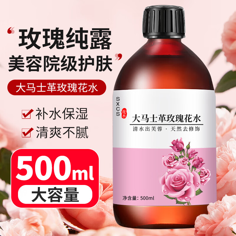 佰萃莱玫瑰纯露爽肤水大马士革湿敷水紧致收缩毛孔补水保湿控油水500ml