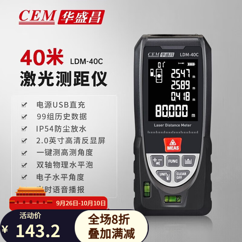 华盛昌（CEM）LDM-40C高精度手持式激光测距仪 红外线距离测量仪 量房仪 电子尺 测量工具 【LDM-40C】测距仪怎么样,好用不?
