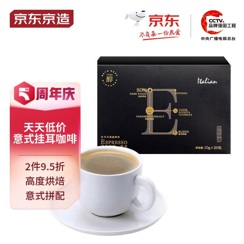 京东京造 100%阿拉比卡意式挂耳咖啡10g*20包 高度烘焙黑咖啡 送礼怎么样,好用不?