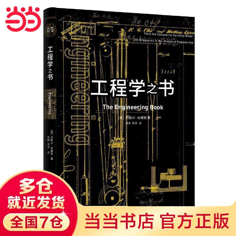 工程学之书