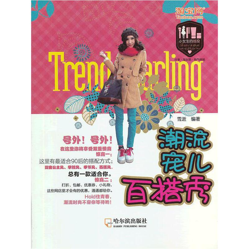 潮流宠儿百搭秀