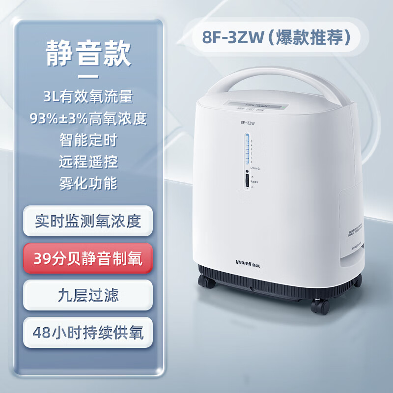 鱼跃制氧机家用吸氧机老人医用3l升浓度90%小型家庭式雾化氧气机 3l